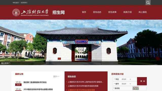 上海财经大学本科招生网