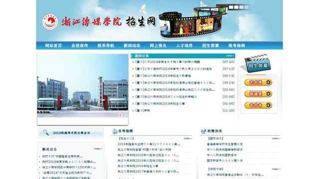 浙江传媒学院招生网