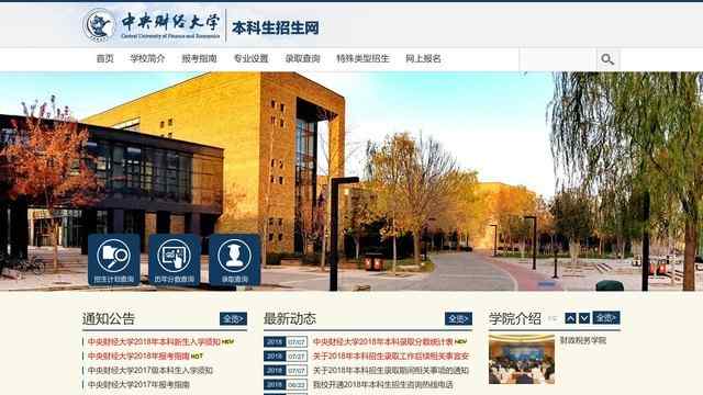 中央财经大学本科招生网