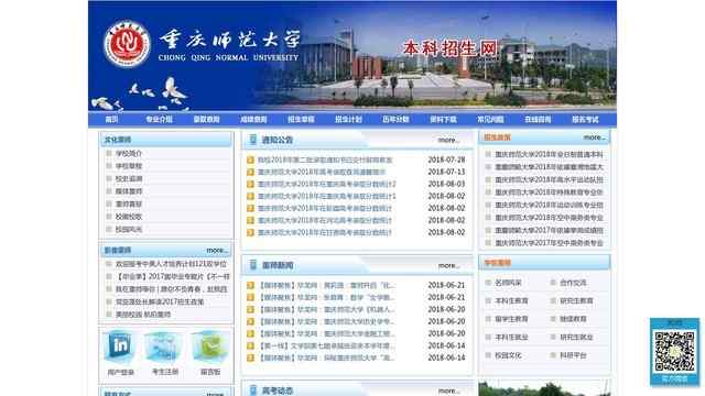 重庆师范大学招生网
