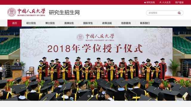 中国人民大学研究生招生网