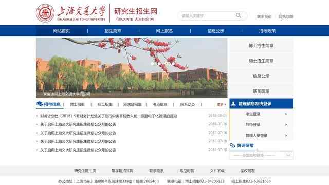 上海交通大学研究生招生网