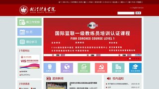 武汉体育学院官网