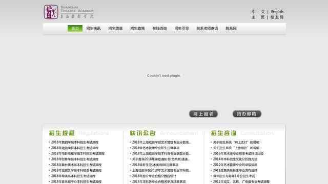 上海戏剧学院招生网