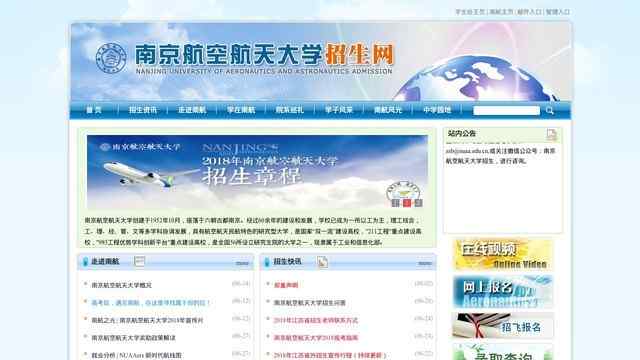 南京航空航天大学招生网