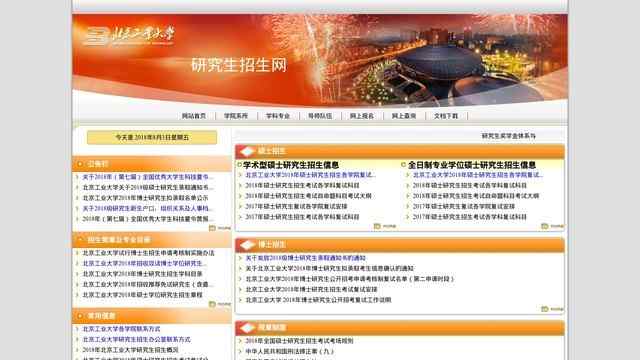 北京工业大学研究生招生网