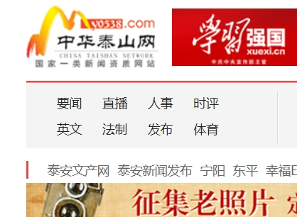 中华泰山网