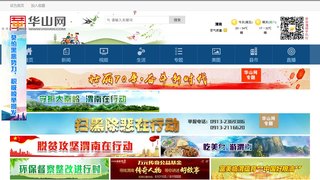 华山网