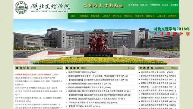 湖北文理学院官网