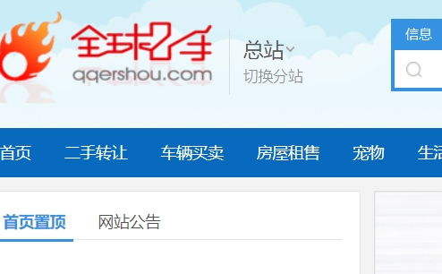 全球二手网