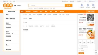 芜湖拉手网团购