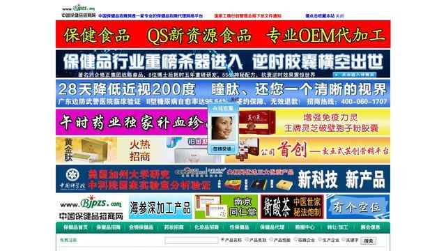 保健品招商网