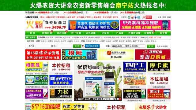火爆农资招商网