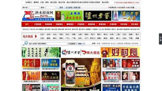 酒水招商网