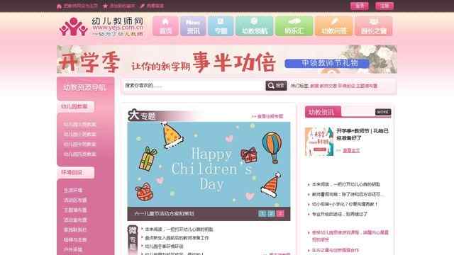 中国幼儿教师网