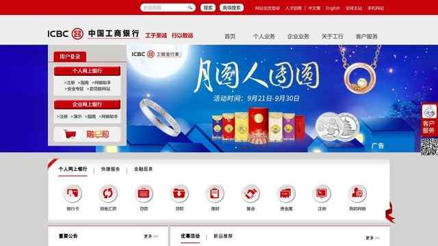 中国工商银行网站