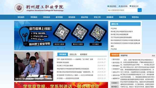 荆州理工职业学院官网