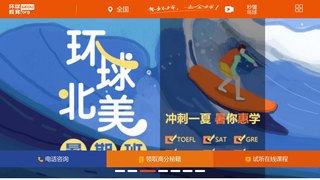 环球雅思网校