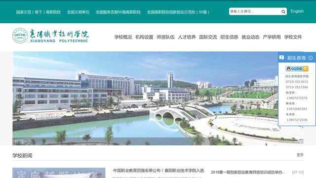 襄樊职业技术学院官网