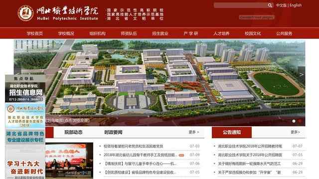 湖北职业技术学院官网