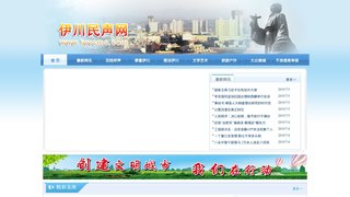 伊川民声网