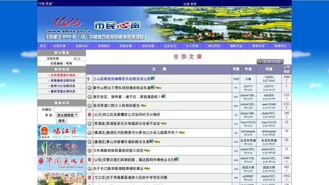 芜湖市民心声网