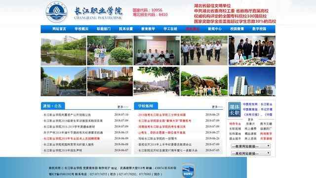 长江职业学院官网