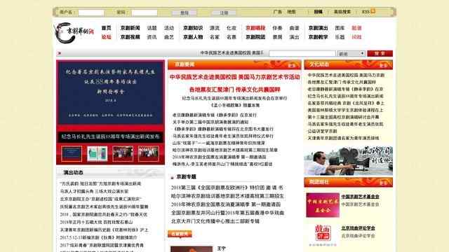 中国京剧艺术网
