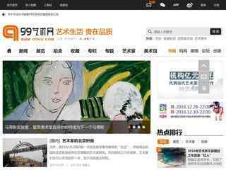 99艺术网