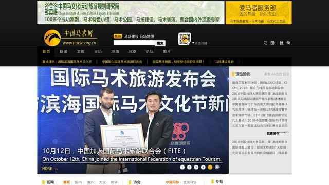 中国马术网