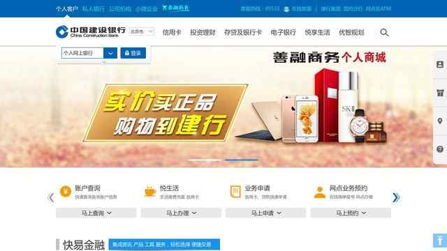 中国建设银行网站