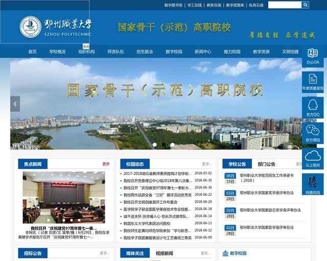 鄂州职业大学官网