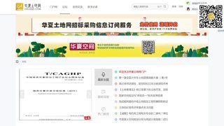 华夏土地网