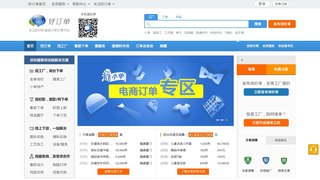 好订单网