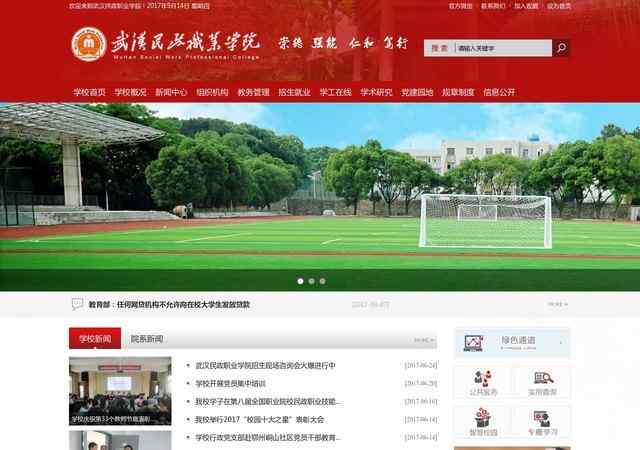 武汉民政职业学院官网