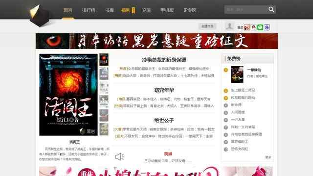 黑岩阅读网