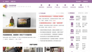万维家电网