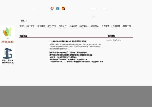 随州职业技术学院官网