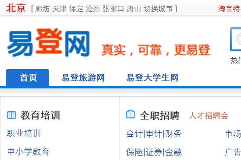 易登网 北京