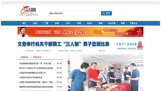 文登网