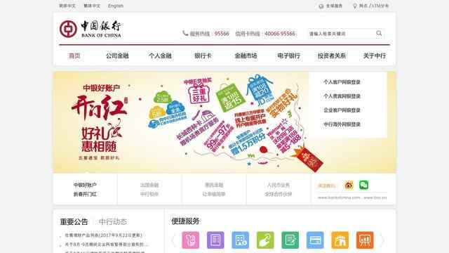 中国银行网站