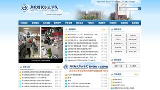 湖北财税职业学院官网