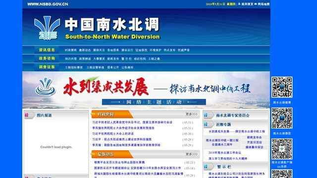 南水北调网