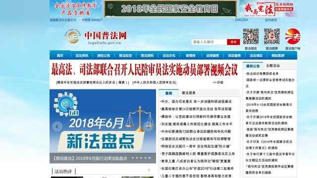中国普法网