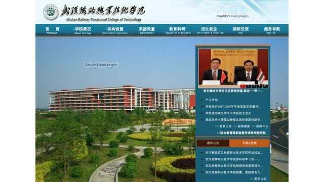 武汉铁路职业技术学院官网