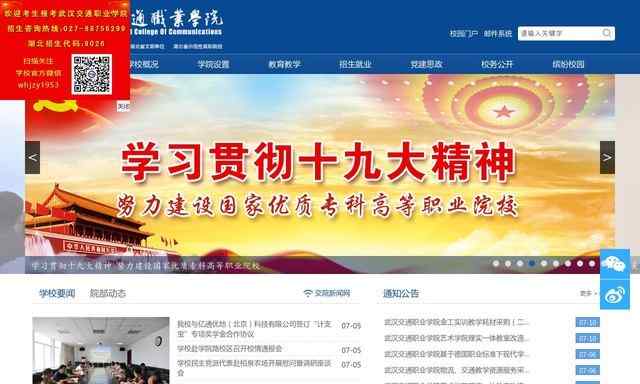 武汉交通职业学院官网