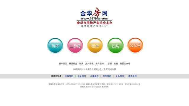 金华房网