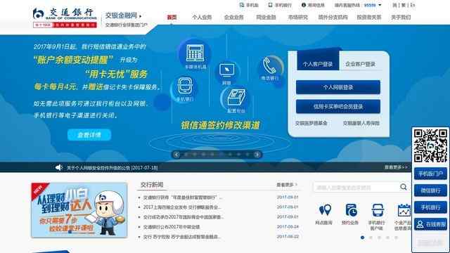 交通银行网站