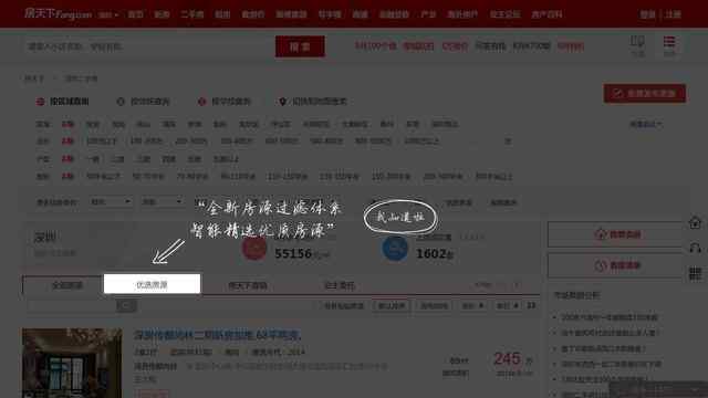 深圳二手房搜房网