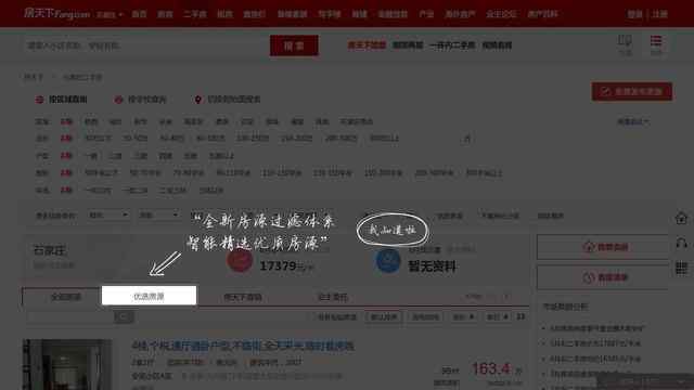 石家庄搜房网二手房